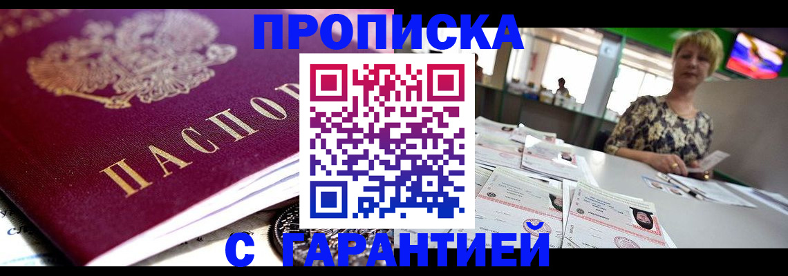 прописка в Комсомольске-на-Амуре